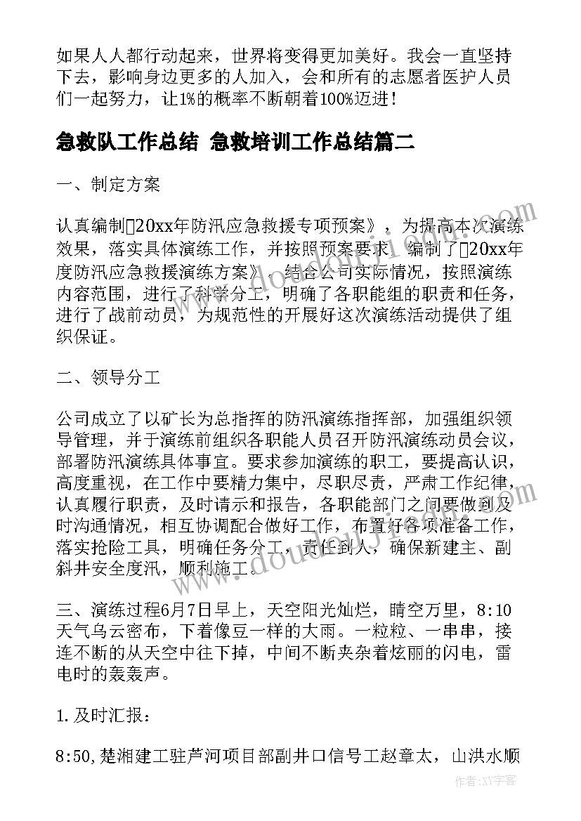 2023年急救队工作总结 急救培训工作总结(优质8篇)