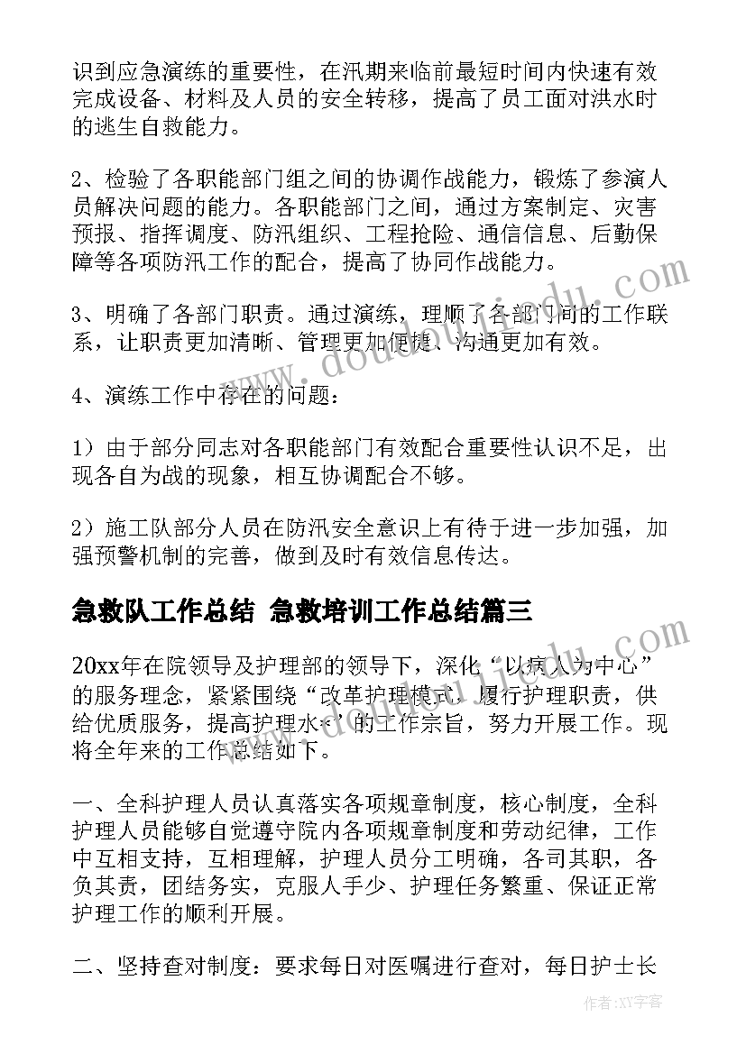 2023年急救队工作总结 急救培训工作总结(优质8篇)