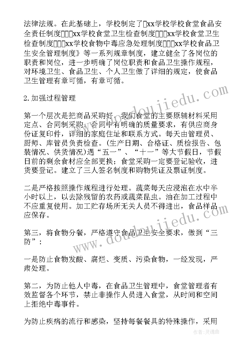 最新厨师长月底总结(实用6篇)