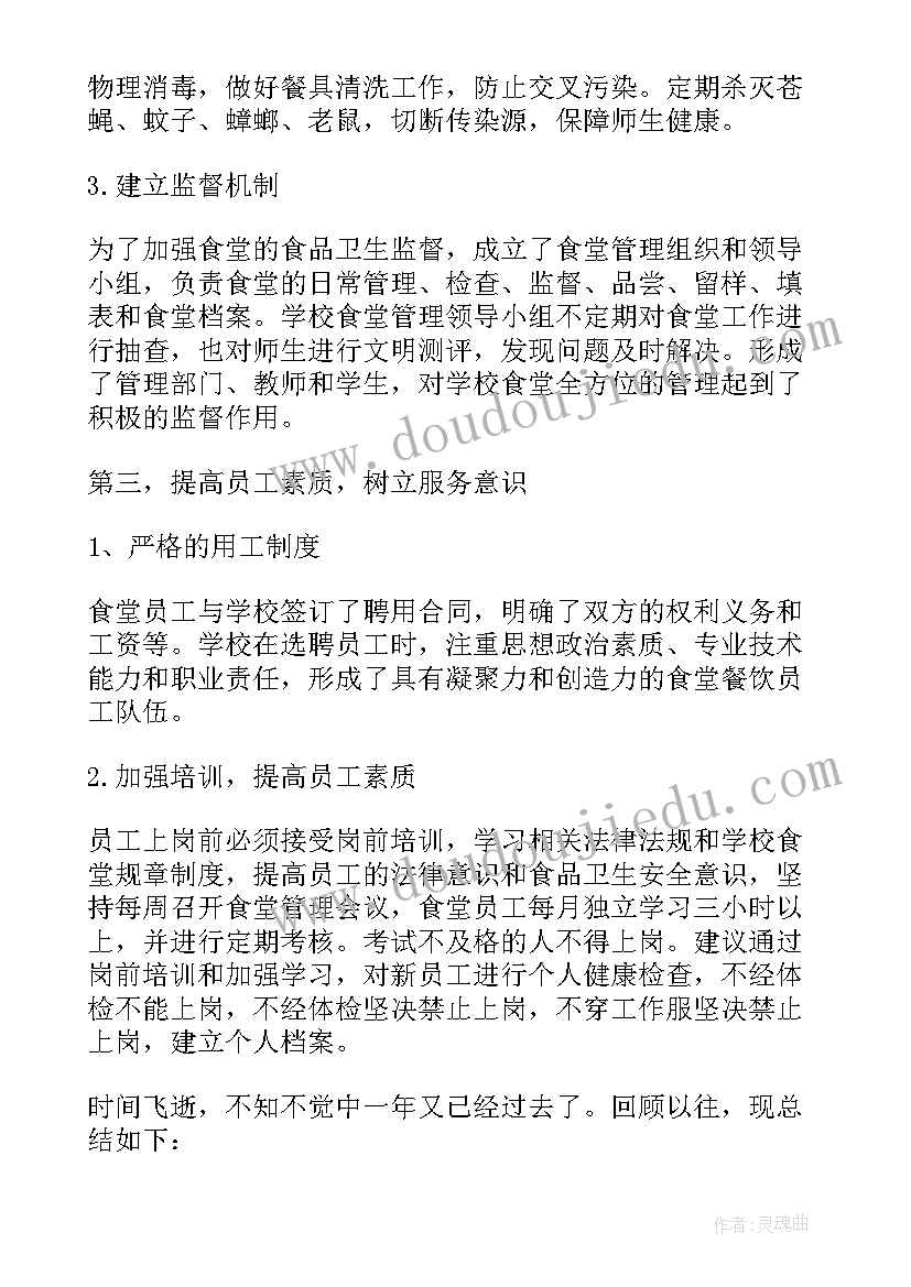 最新厨师长月底总结(实用6篇)