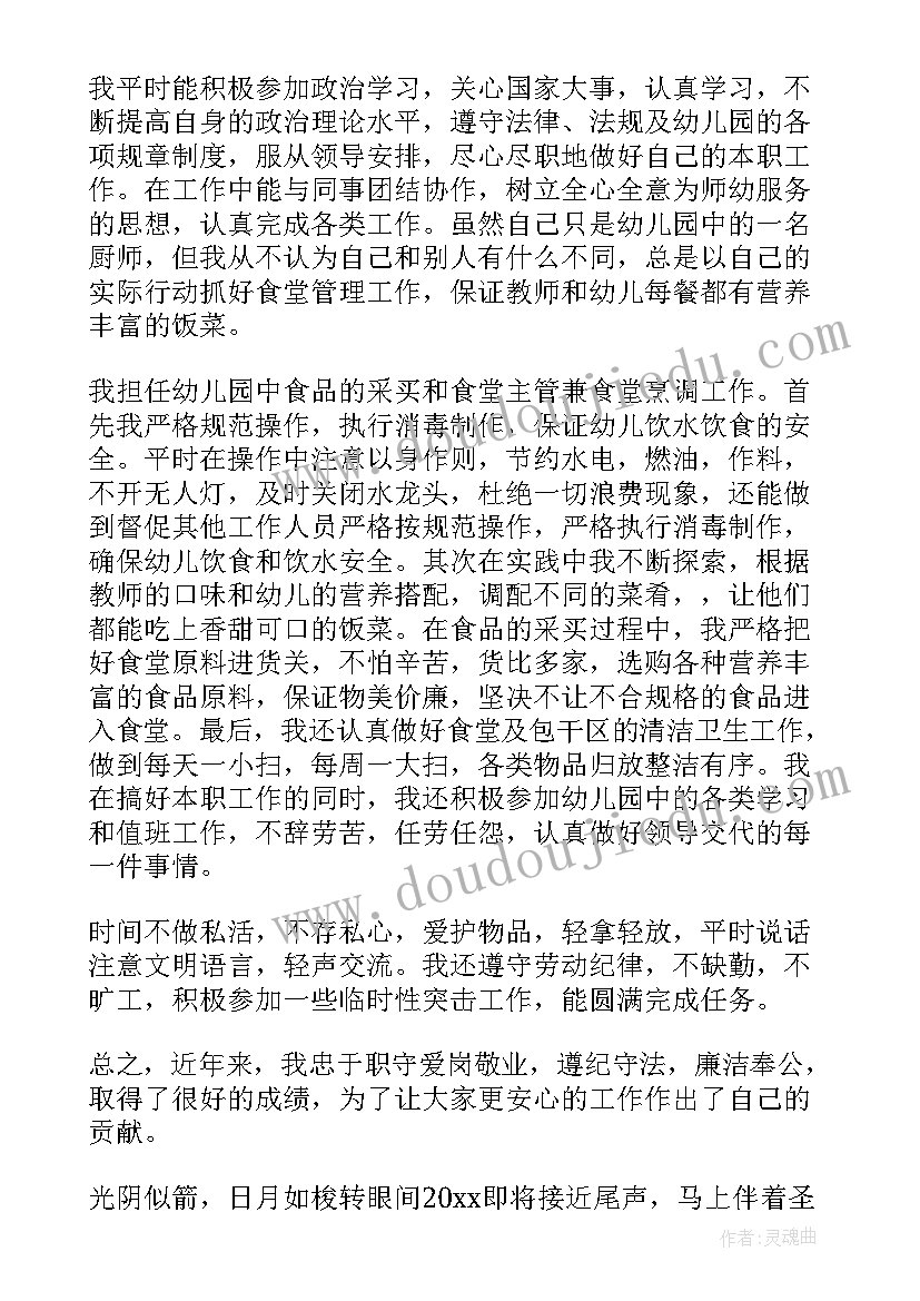 最新厨师长月底总结(实用6篇)