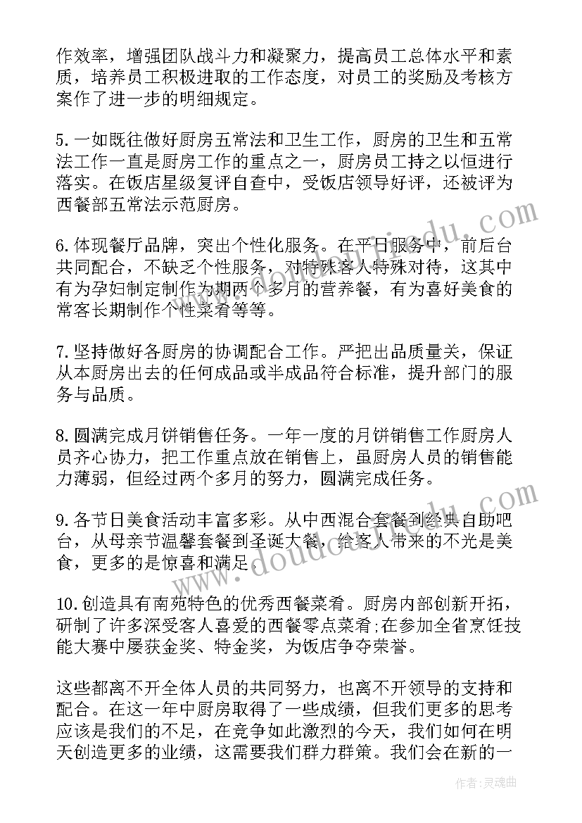 最新厨师长月底总结(实用6篇)