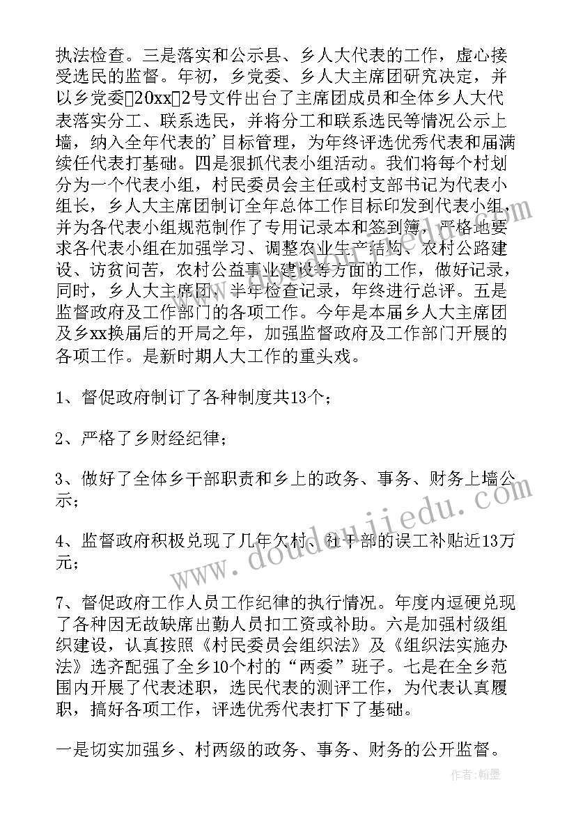 2023年今后的打算工作总结 乡镇人大年终工作总结及今后打算(汇总5篇)