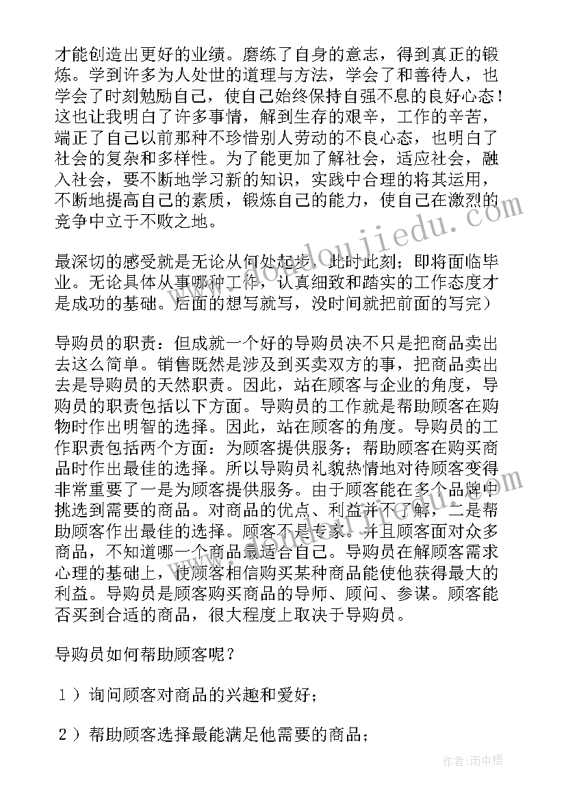 2023年手机导购工作总结 导购的工作总结(优秀8篇)