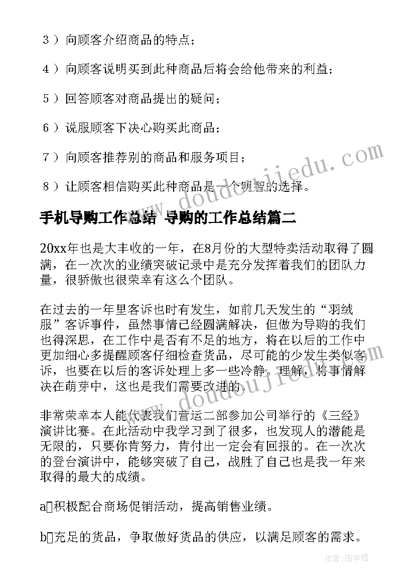 2023年手机导购工作总结 导购的工作总结(优秀8篇)