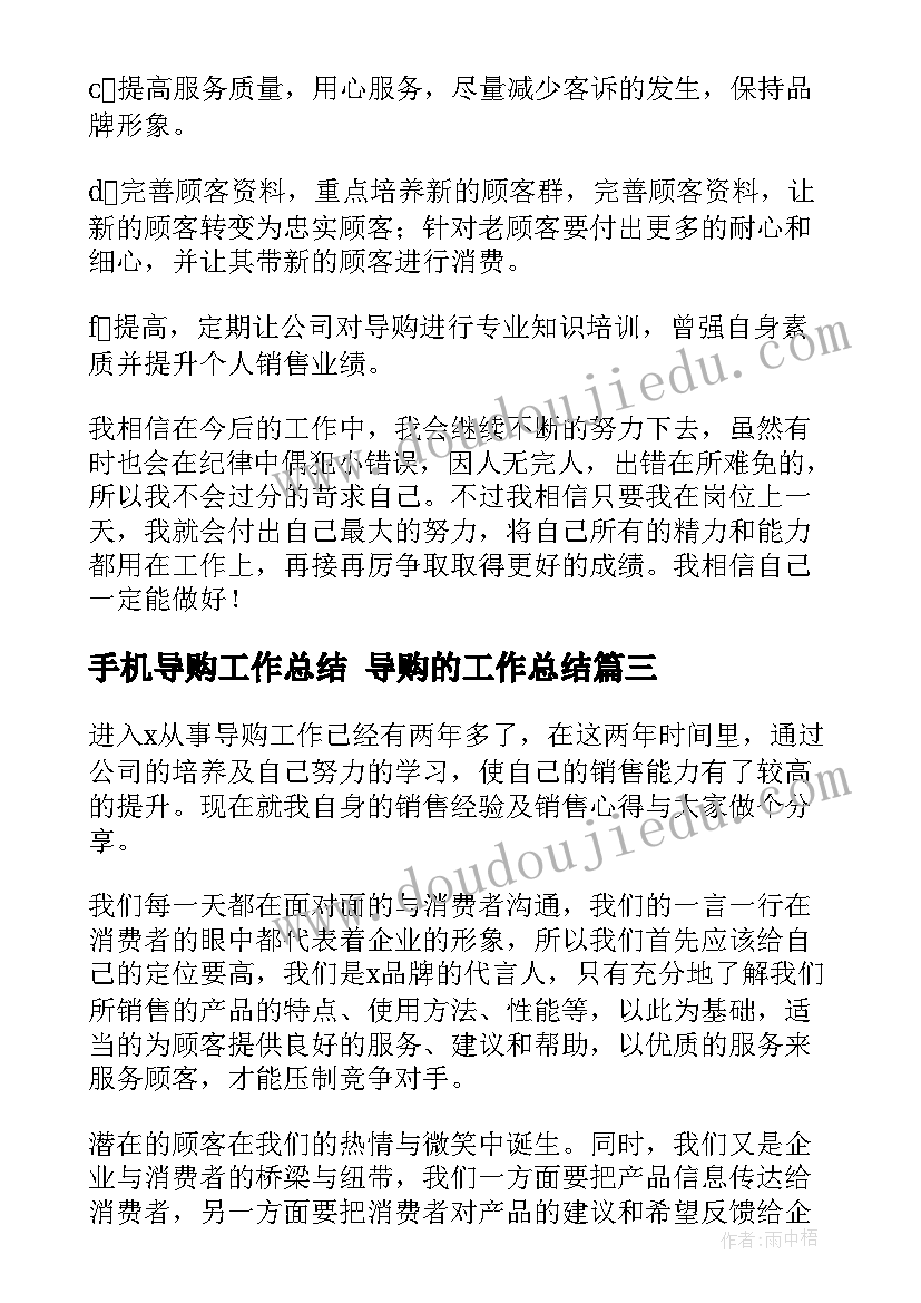 2023年手机导购工作总结 导购的工作总结(优秀8篇)