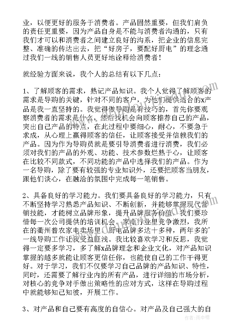 2023年手机导购工作总结 导购的工作总结(优秀8篇)