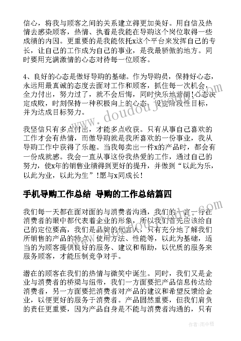 2023年手机导购工作总结 导购的工作总结(优秀8篇)