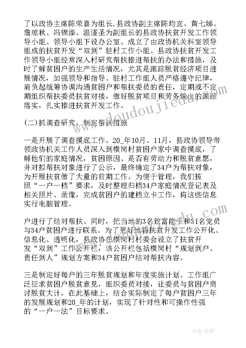 扶贫工作总结政府工作报告 扶贫工作总结(模板9篇)