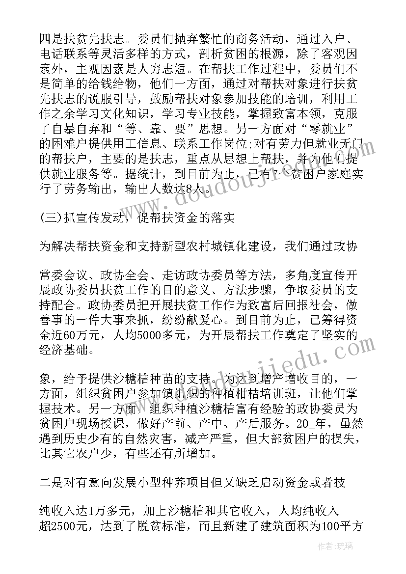 扶贫工作总结政府工作报告 扶贫工作总结(模板9篇)