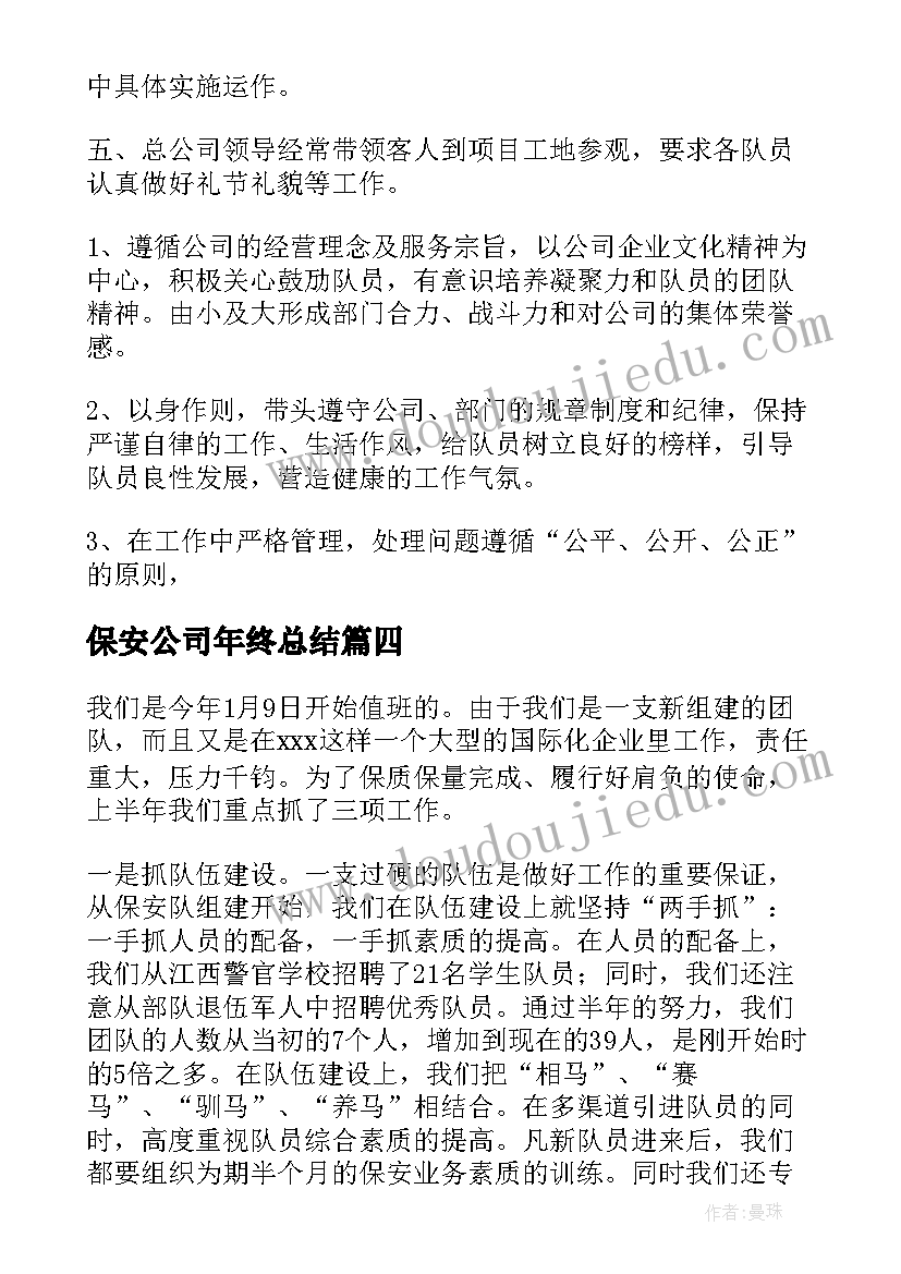 2023年保安公司年终总结(优秀8篇)