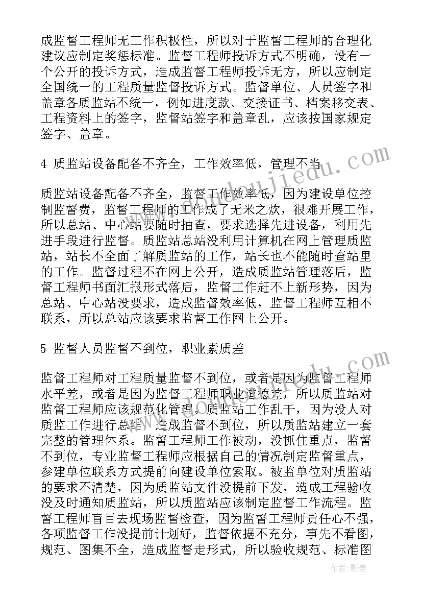 质量员工作总结报告(优质10篇)