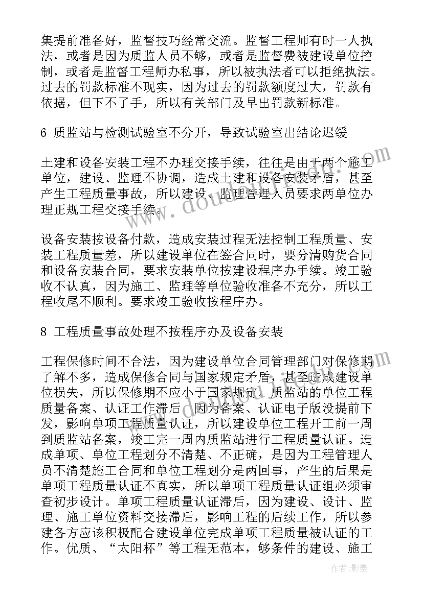 质量员工作总结报告(优质10篇)