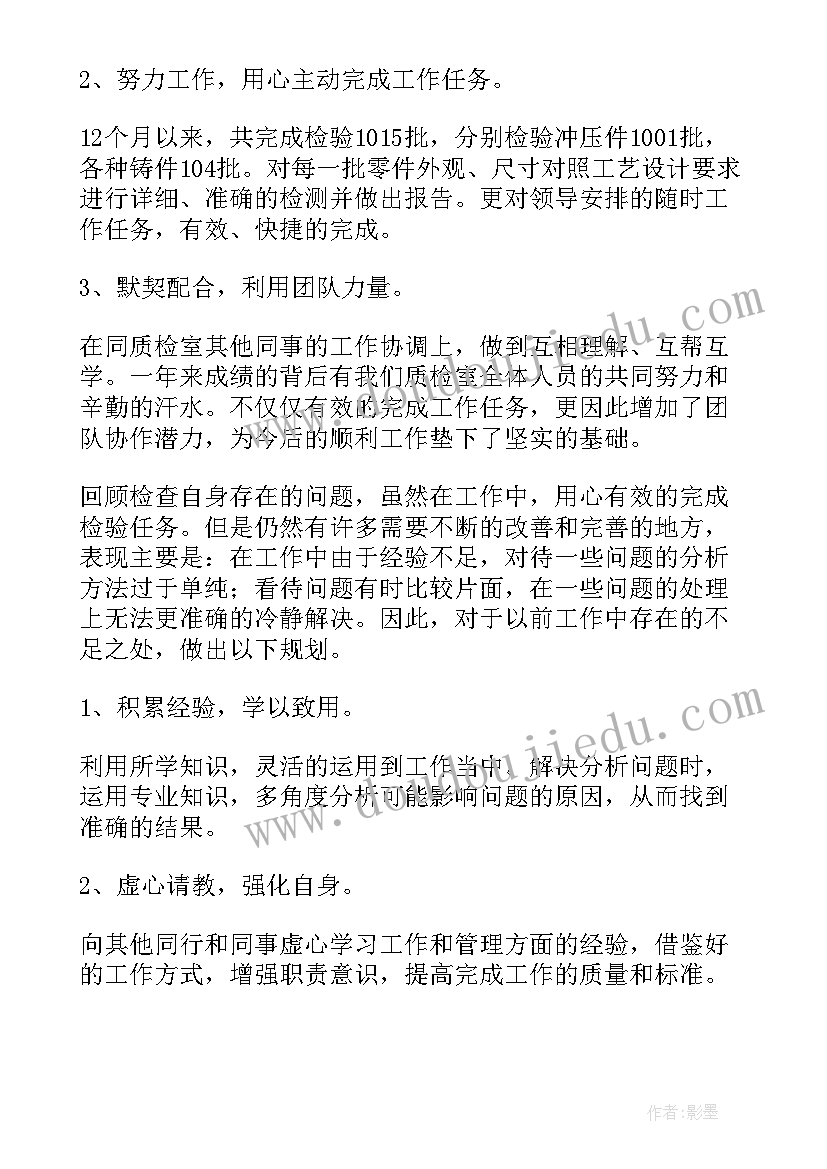 质量员工作总结报告(优质10篇)