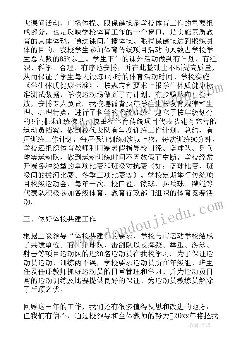 学校体育工作总结自查报告(优秀7篇)