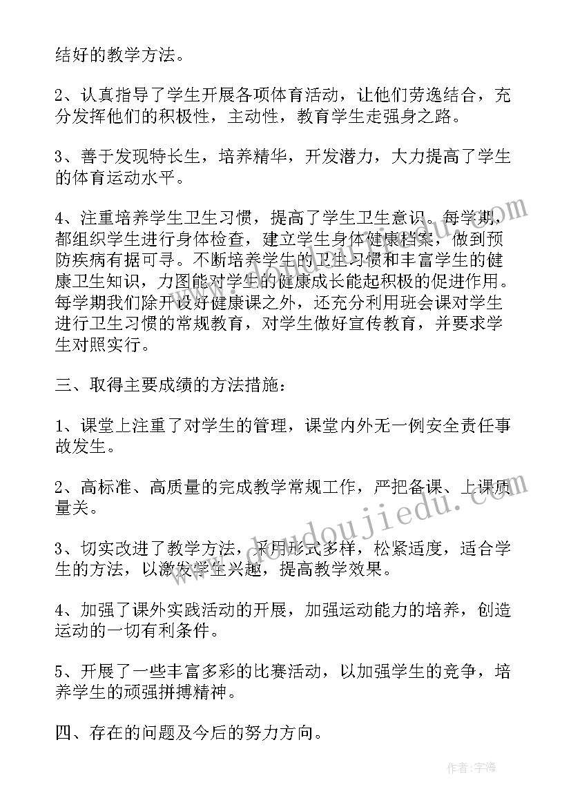 学校体育工作总结自查报告(优秀7篇)