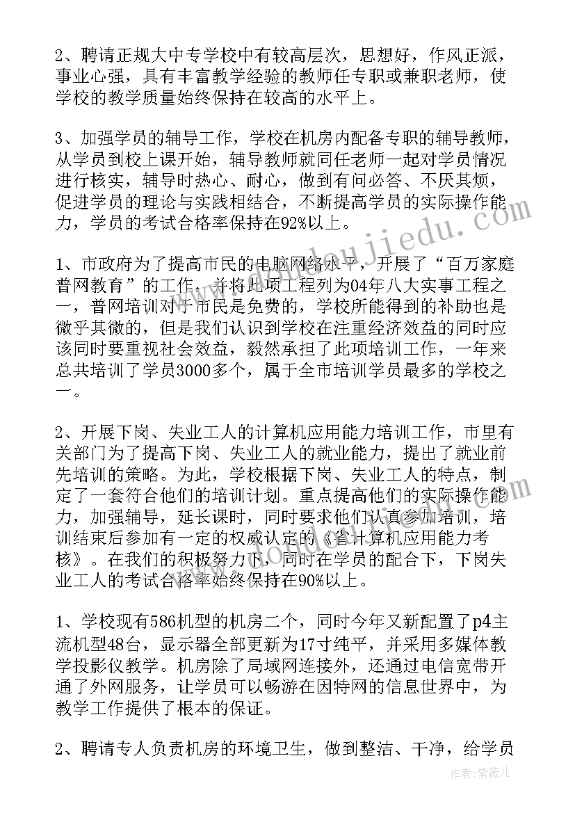 it培训机构工作总结(大全10篇)