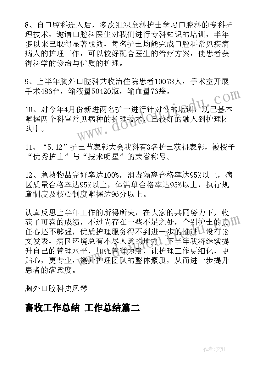 2023年畜收工作总结 工作总结(大全8篇)