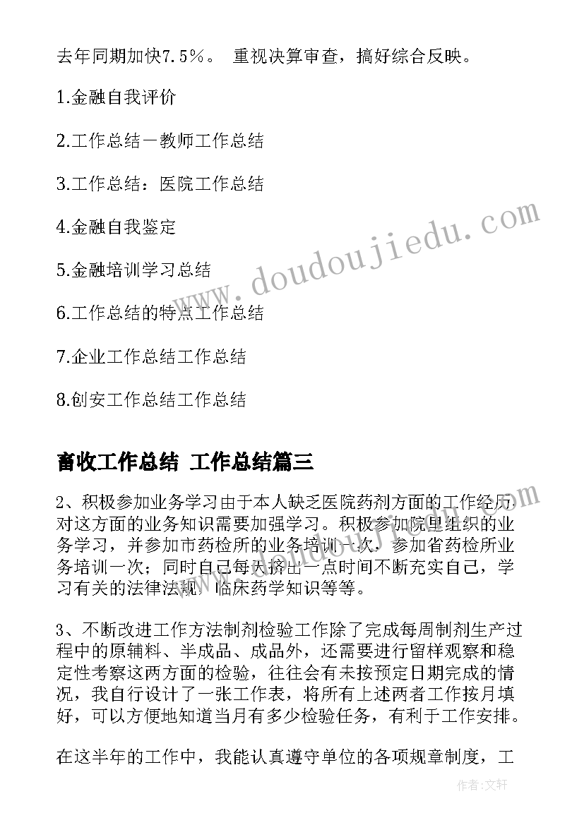 2023年畜收工作总结 工作总结(大全8篇)