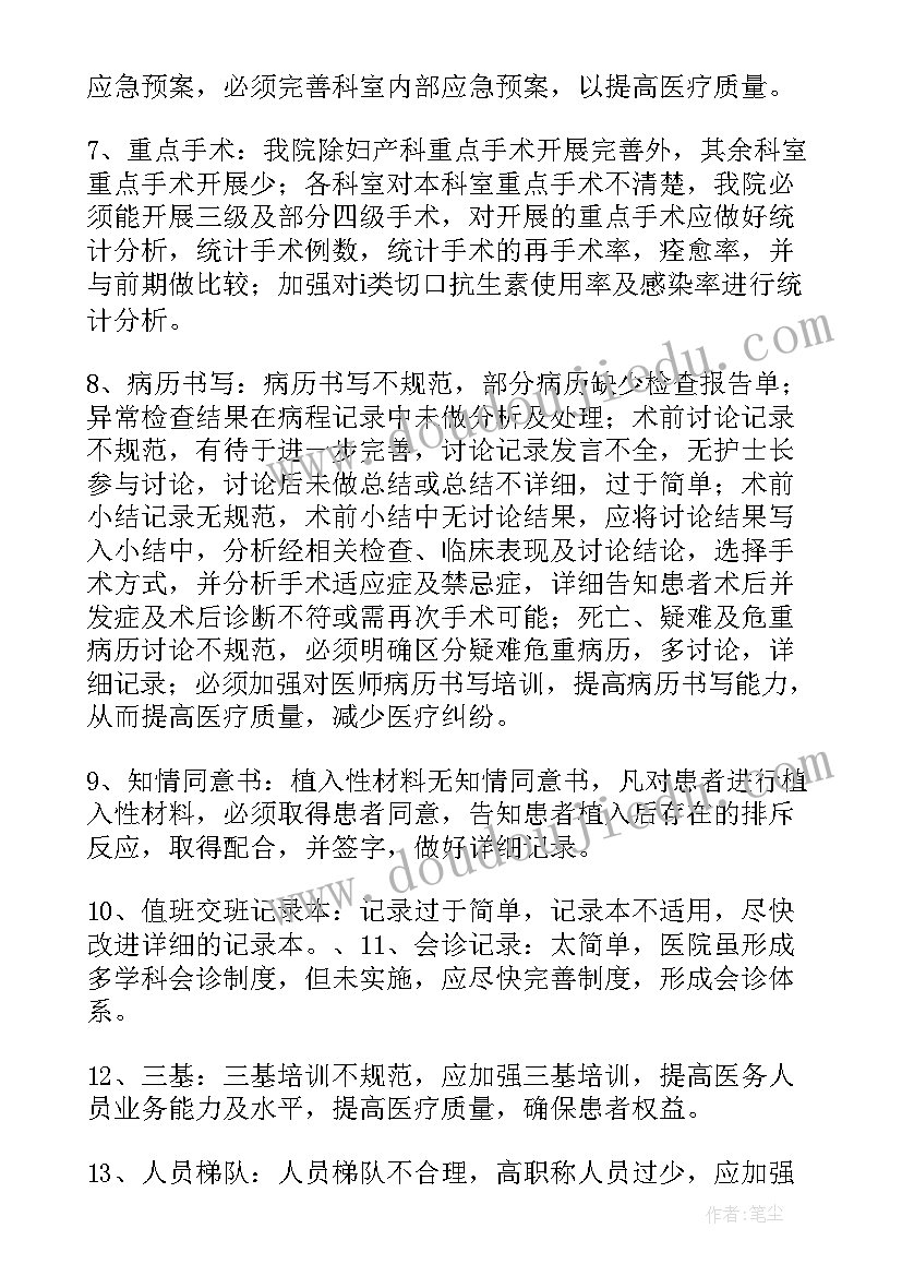 2023年高考巡考领导会上讲话 医院巡查工作总结(优秀7篇)