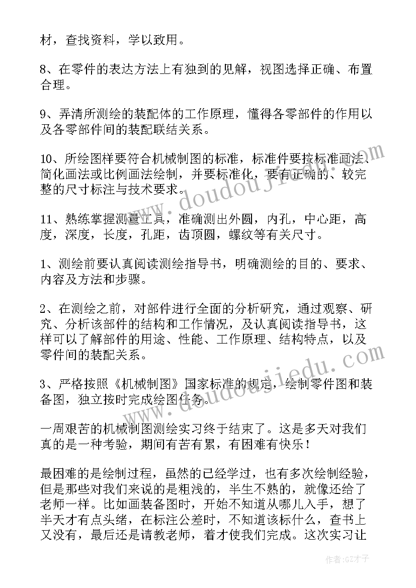 测绘的工作总结(大全5篇)