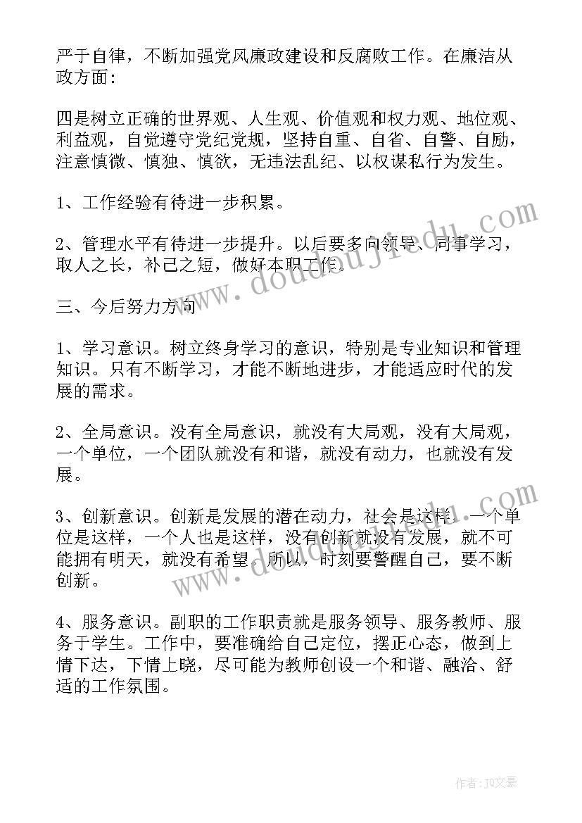 2023年科级干部试用期工作总结(通用5篇)