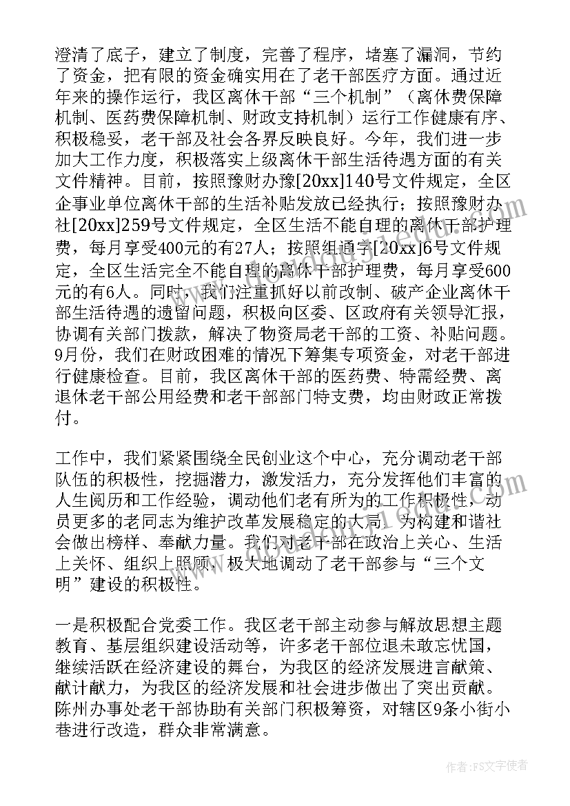 最新干部工作日志核查的情况汇报 老干部工作总结(精选5篇)