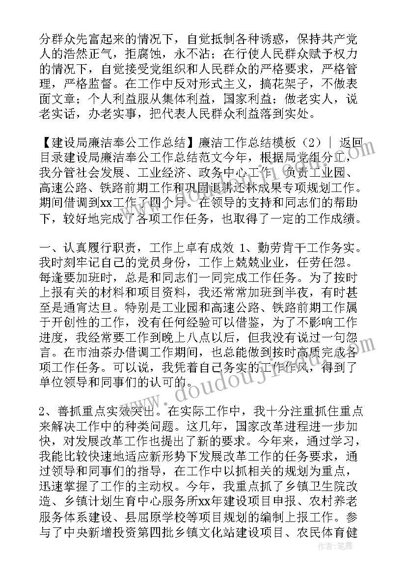 最新廉洁机关建设工作总结(优质7篇)