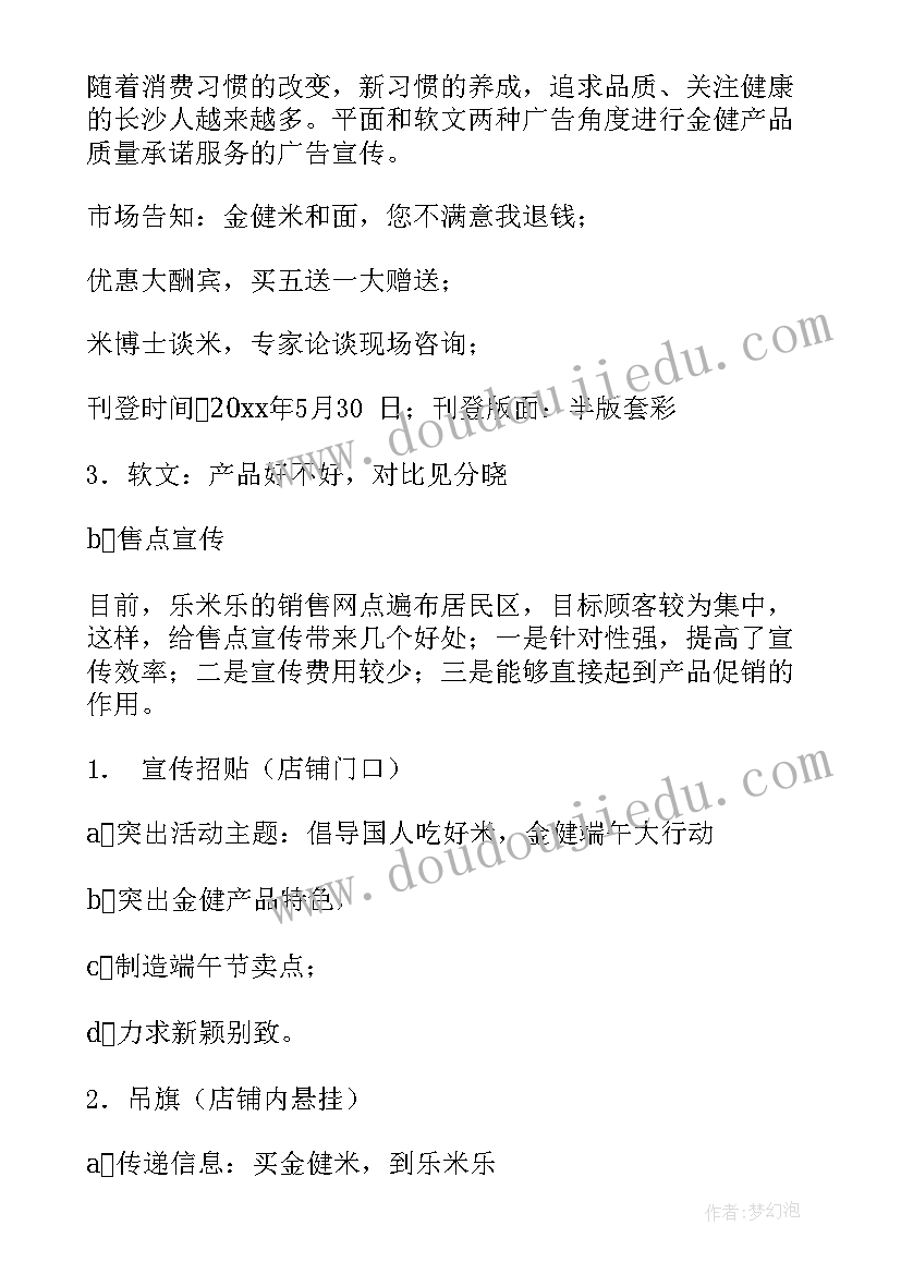 最新促销督导工作总结(通用6篇)