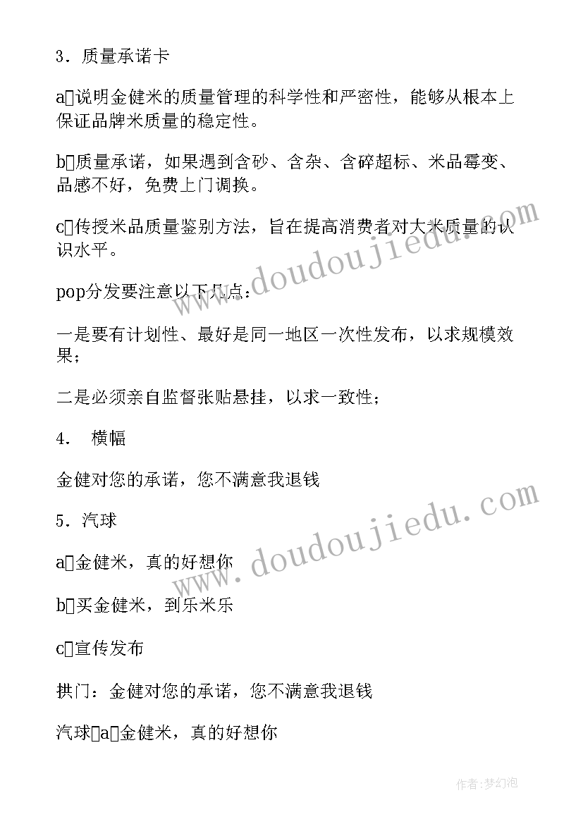 最新促销督导工作总结(通用6篇)