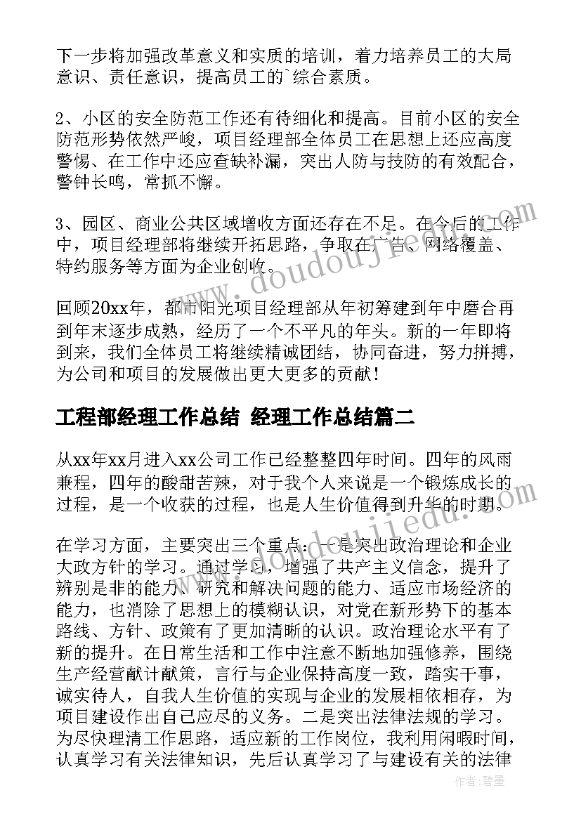 秋虫运动会教学反思(精选5篇)