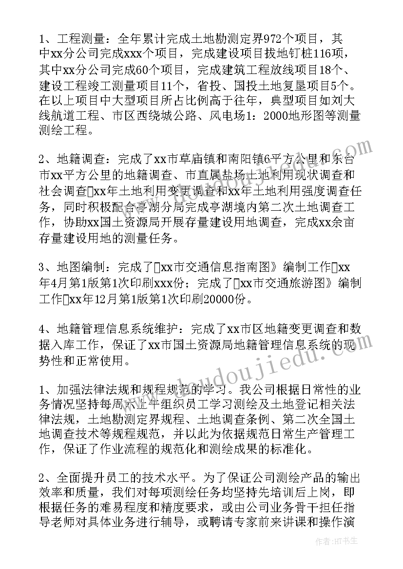 景观测绘工作总结报告 党建工作总结测绘(通用8篇)