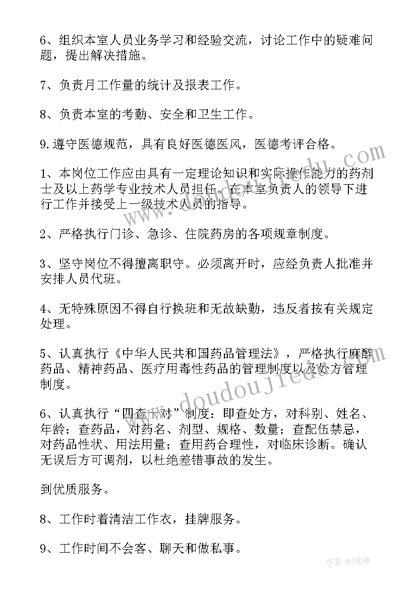 药品拣货员的工作总结 药品调剂室负责人岗位职责(优质9篇)