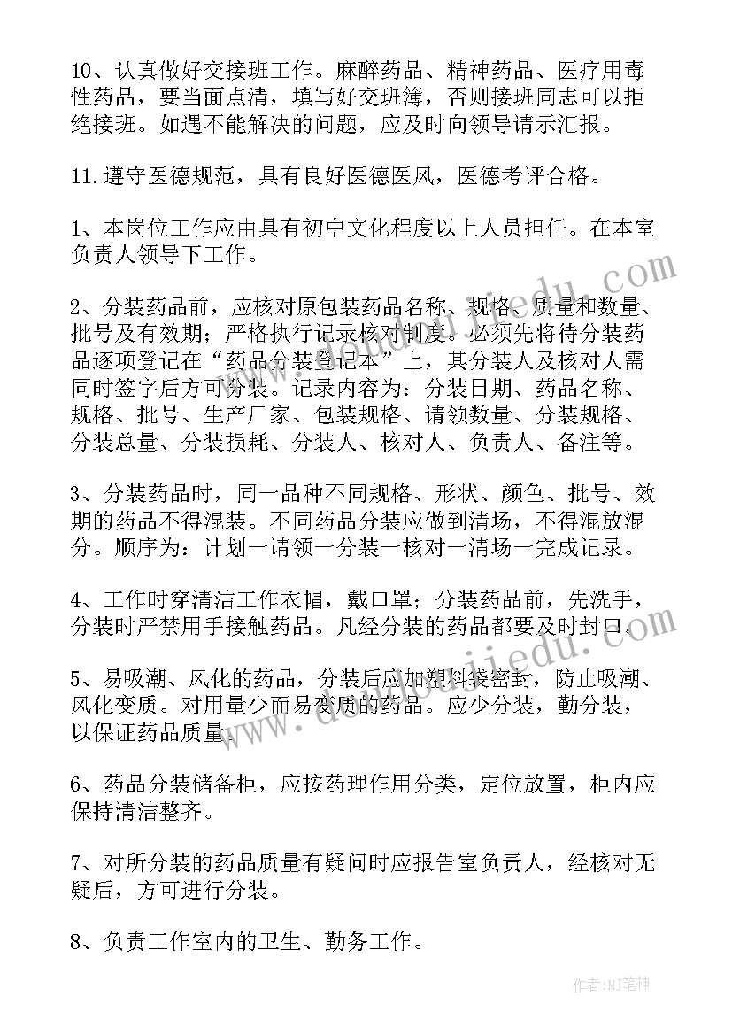 药品拣货员的工作总结 药品调剂室负责人岗位职责(优质9篇)