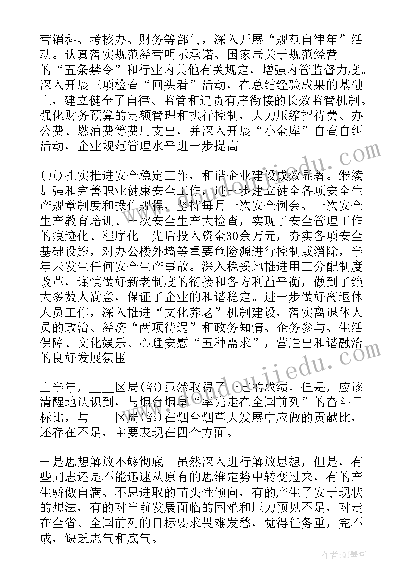 最新口腔营销半年工作总结 上半年营销工作总结(大全6篇)