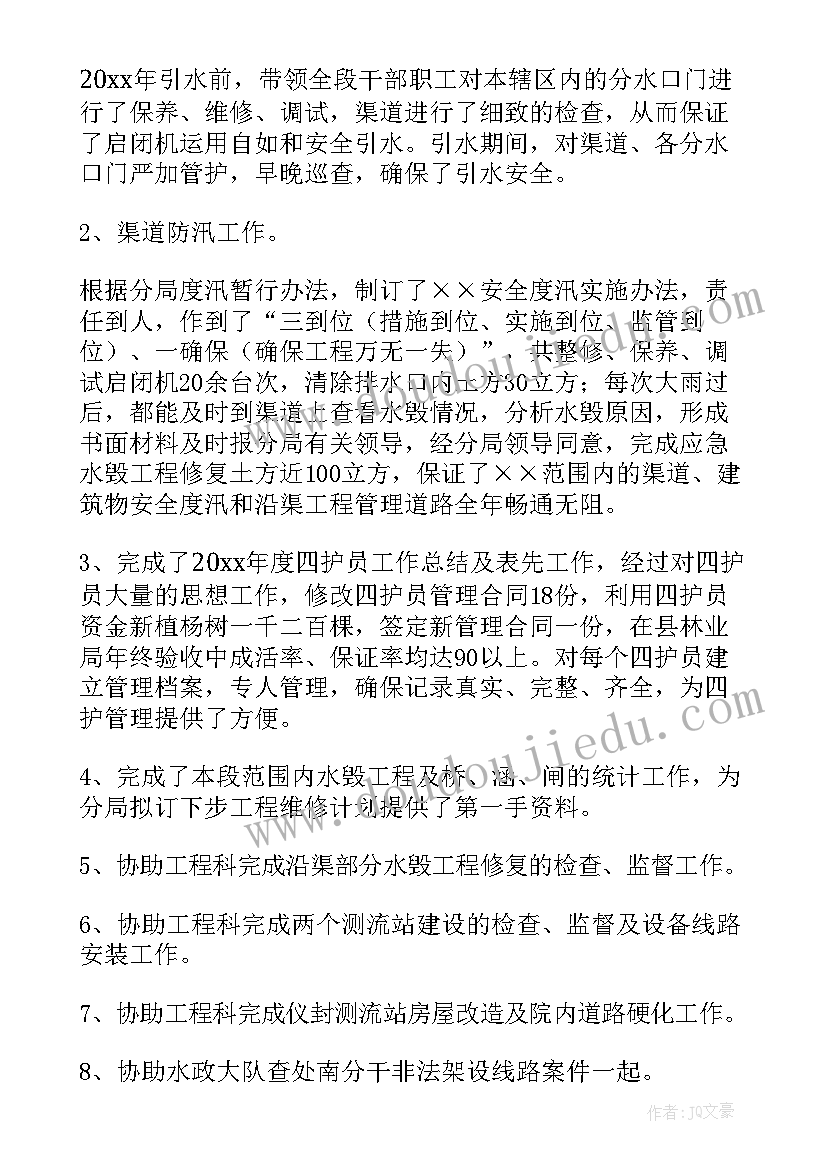 水务公司个人工作总结 水务年度工作总结(汇总5篇)