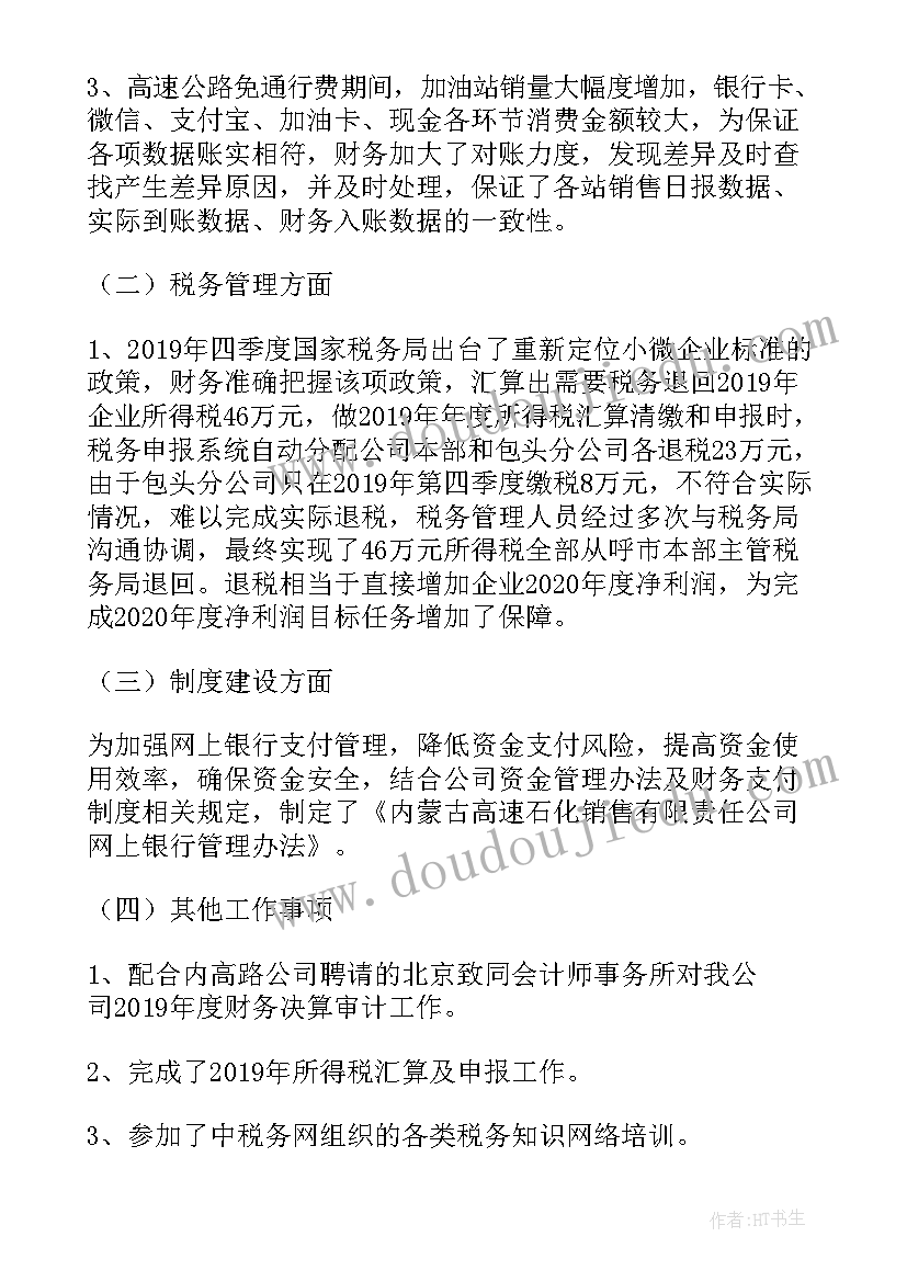 最新年度资产报告 财务资产管理工作总结(实用8篇)