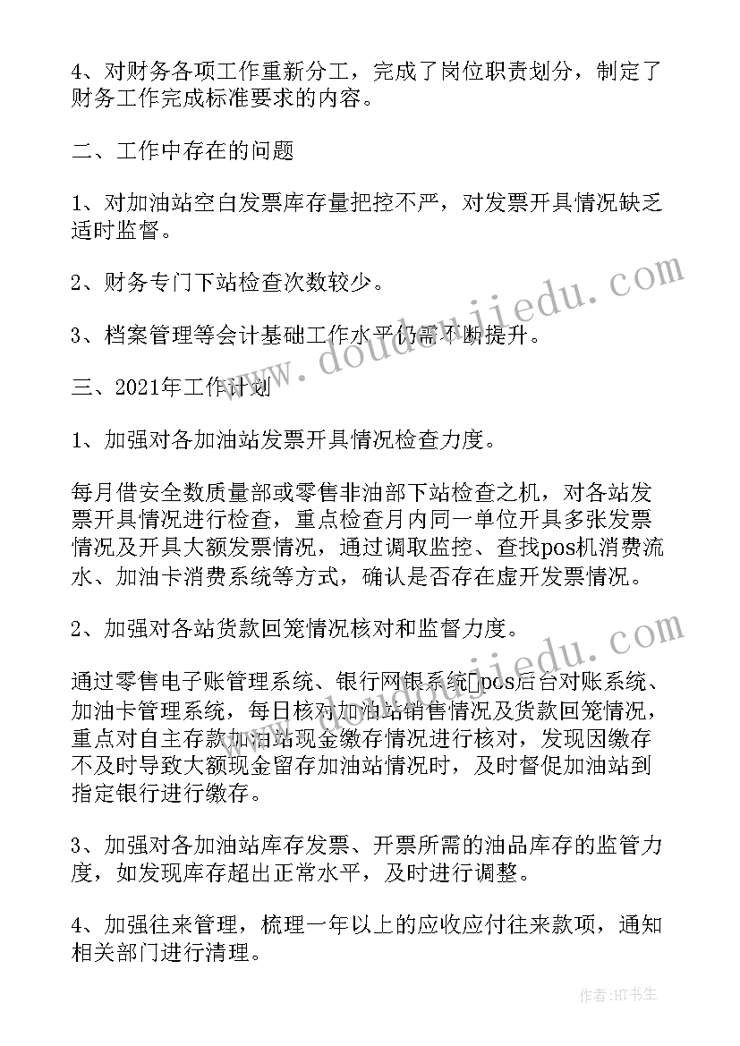 最新年度资产报告 财务资产管理工作总结(实用8篇)