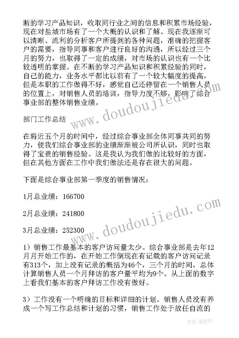 最新总结报告销售 销售工作总结报告(大全5篇)