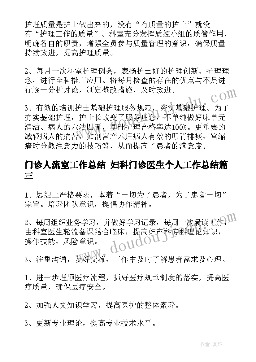 最新门诊人流室工作总结 妇科门诊医生个人工作总结(通用5篇)