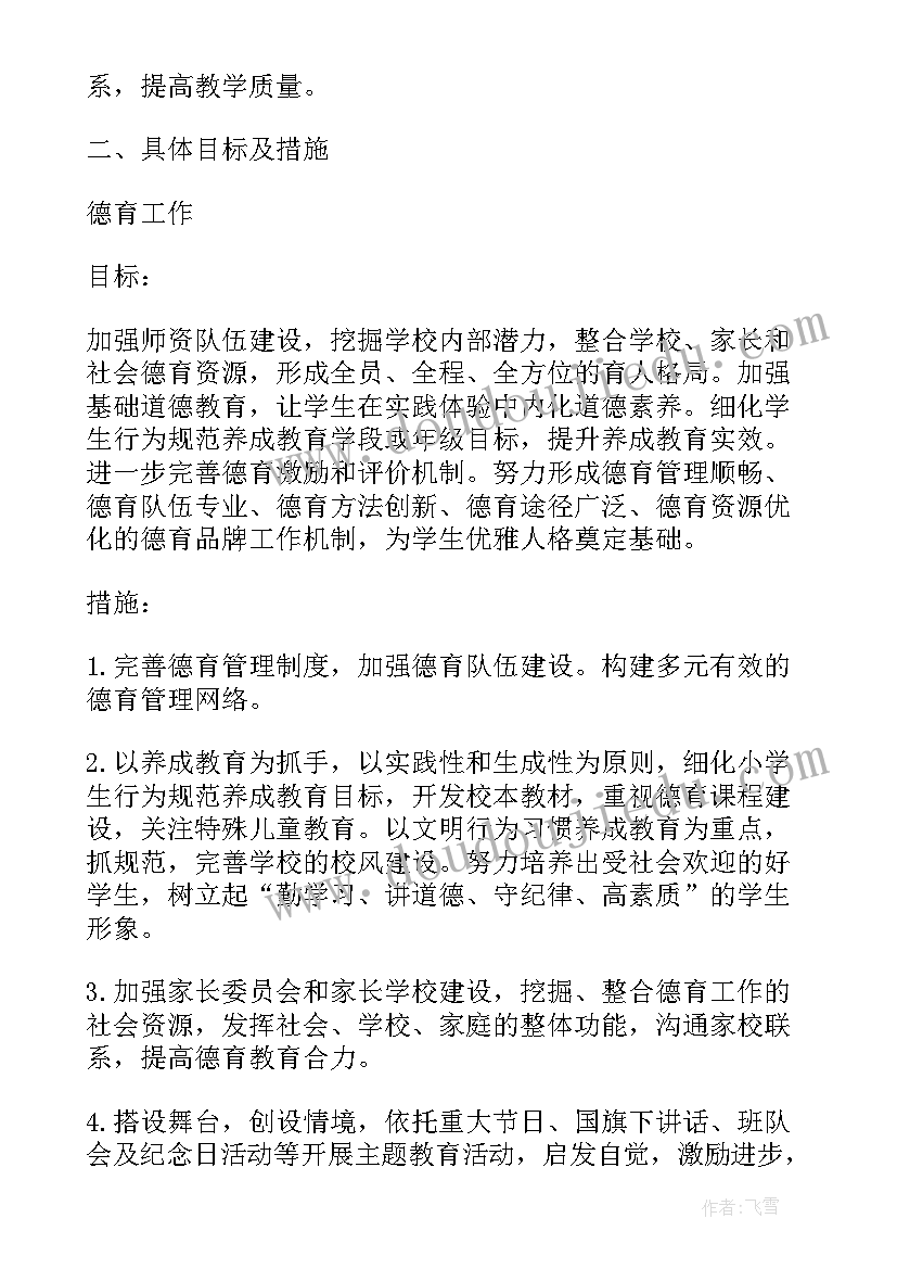 小学信息处工作总结课件 小学工作总结(模板6篇)