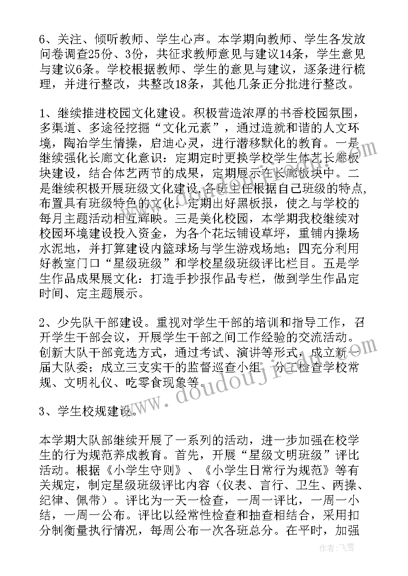 小学信息处工作总结课件 小学工作总结(模板6篇)