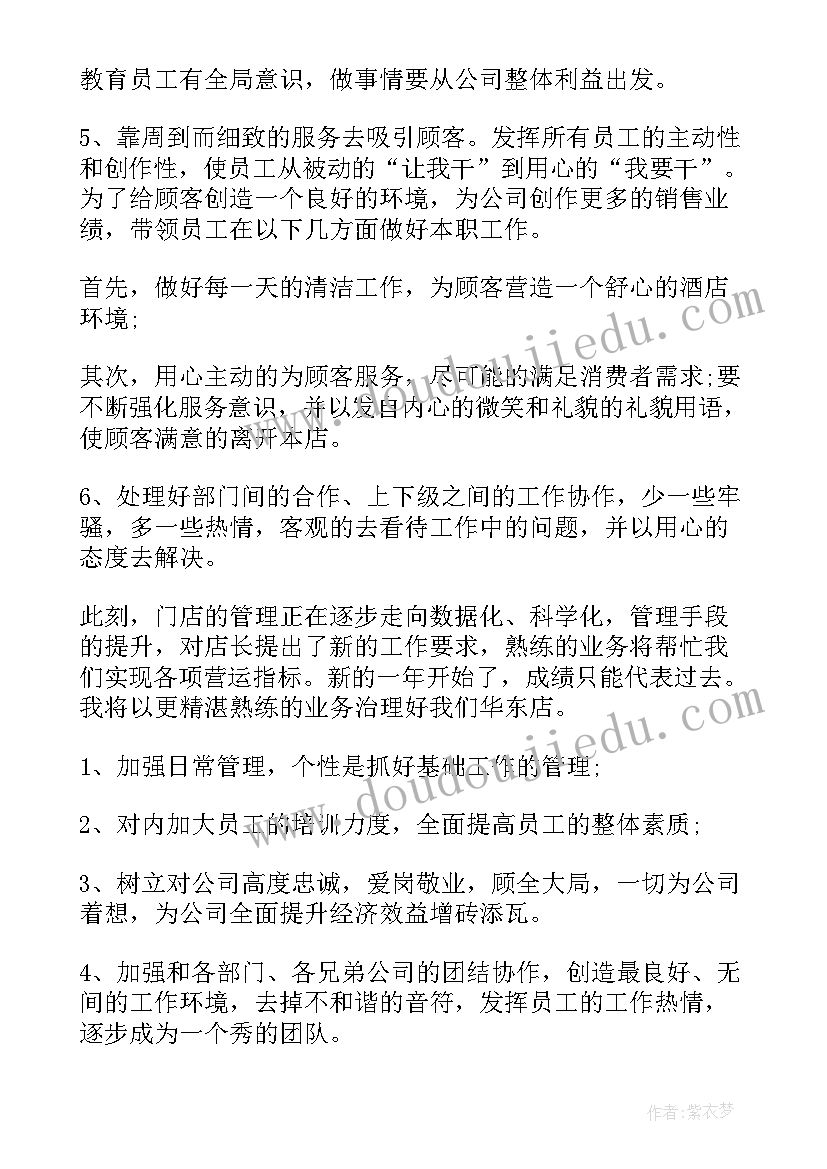 酒店周报工作总结(大全8篇)