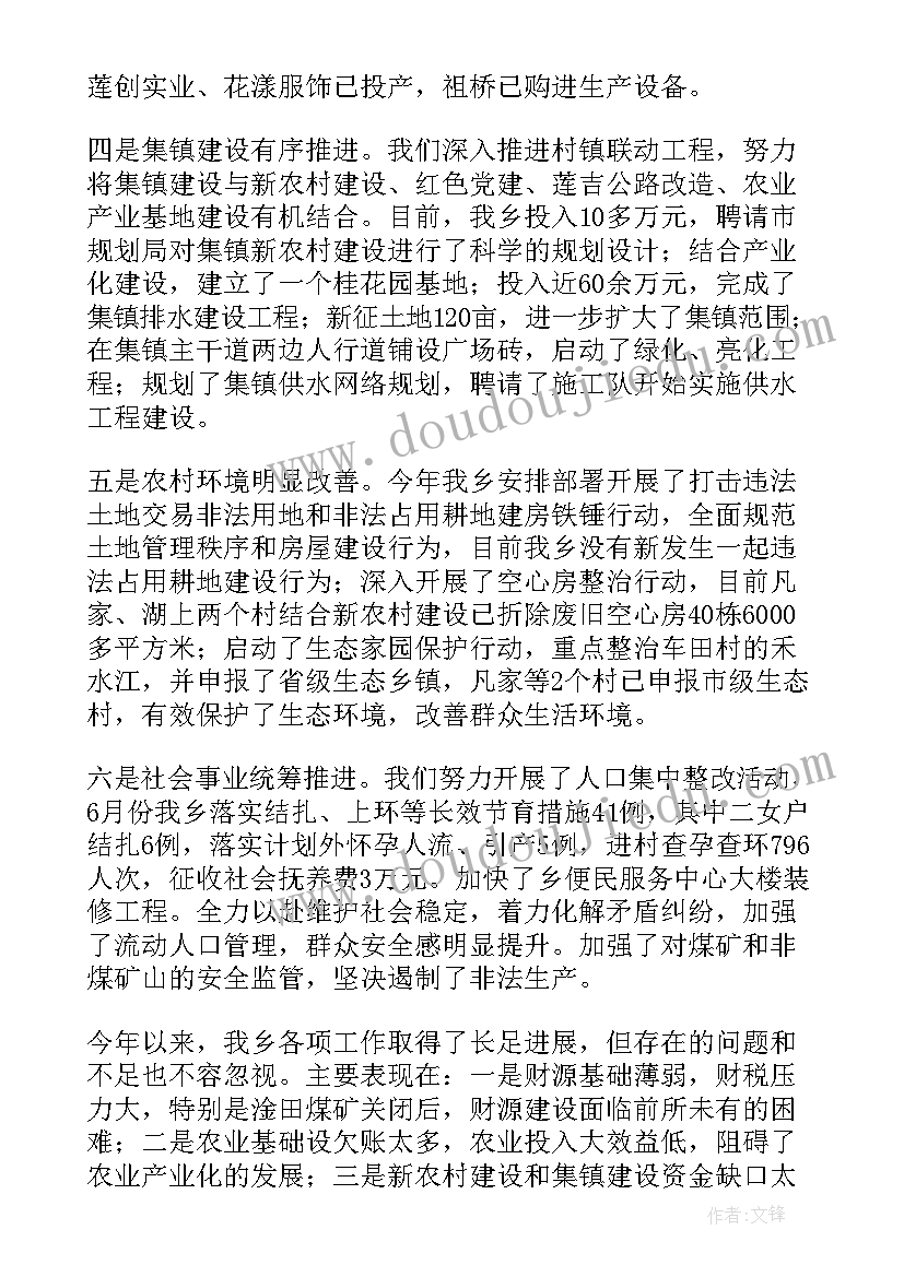 最新半年工作总结会通讯稿(大全7篇)