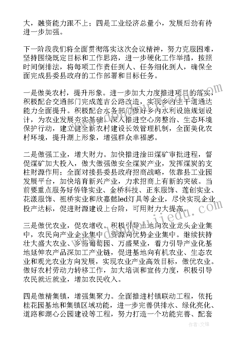 最新半年工作总结会通讯稿(大全7篇)