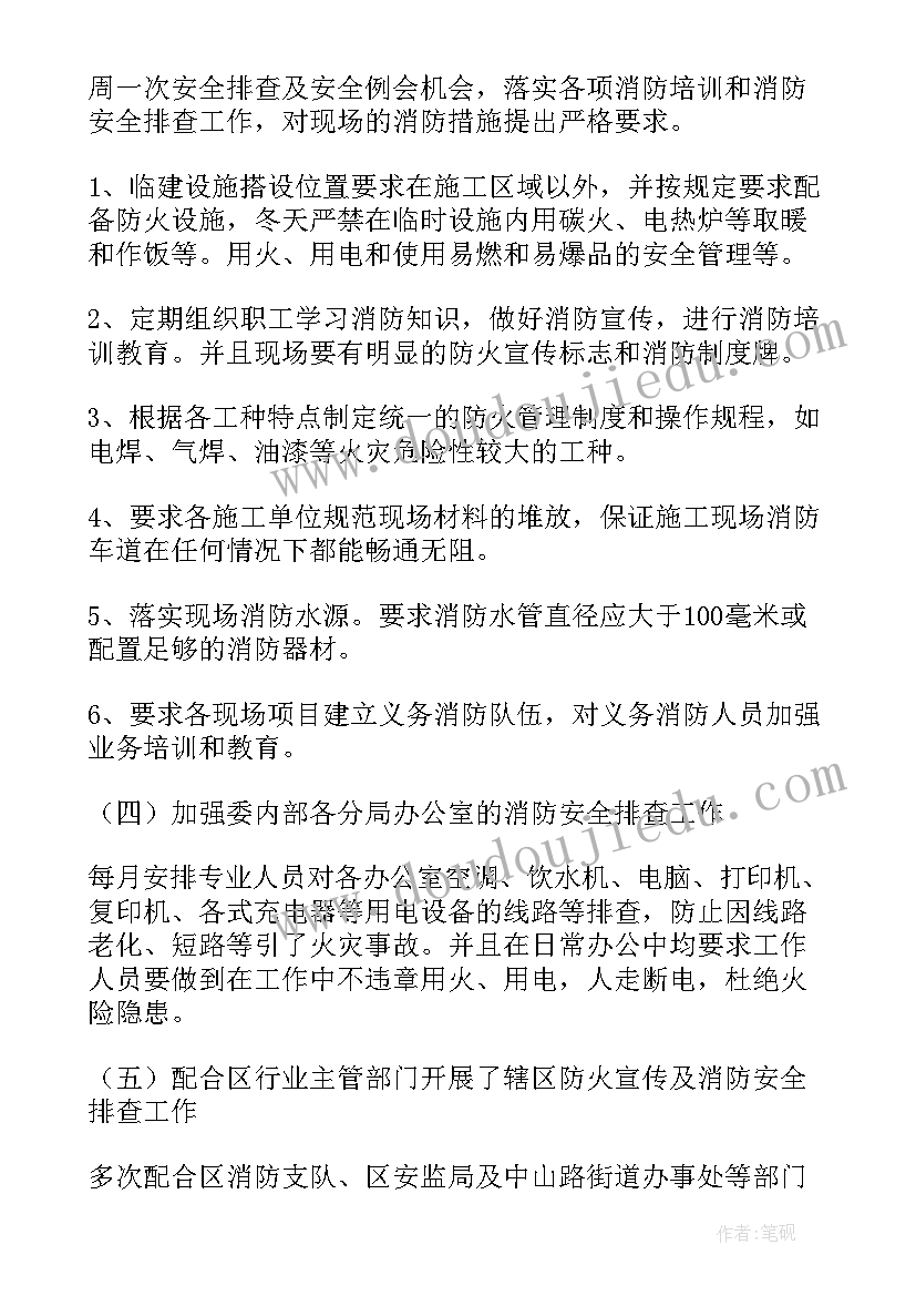 2023年湿地局防火工作总结报告(模板10篇)