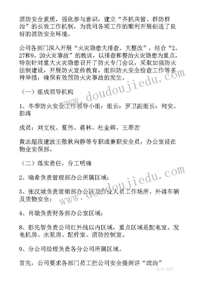 2023年湿地局防火工作总结报告(模板10篇)