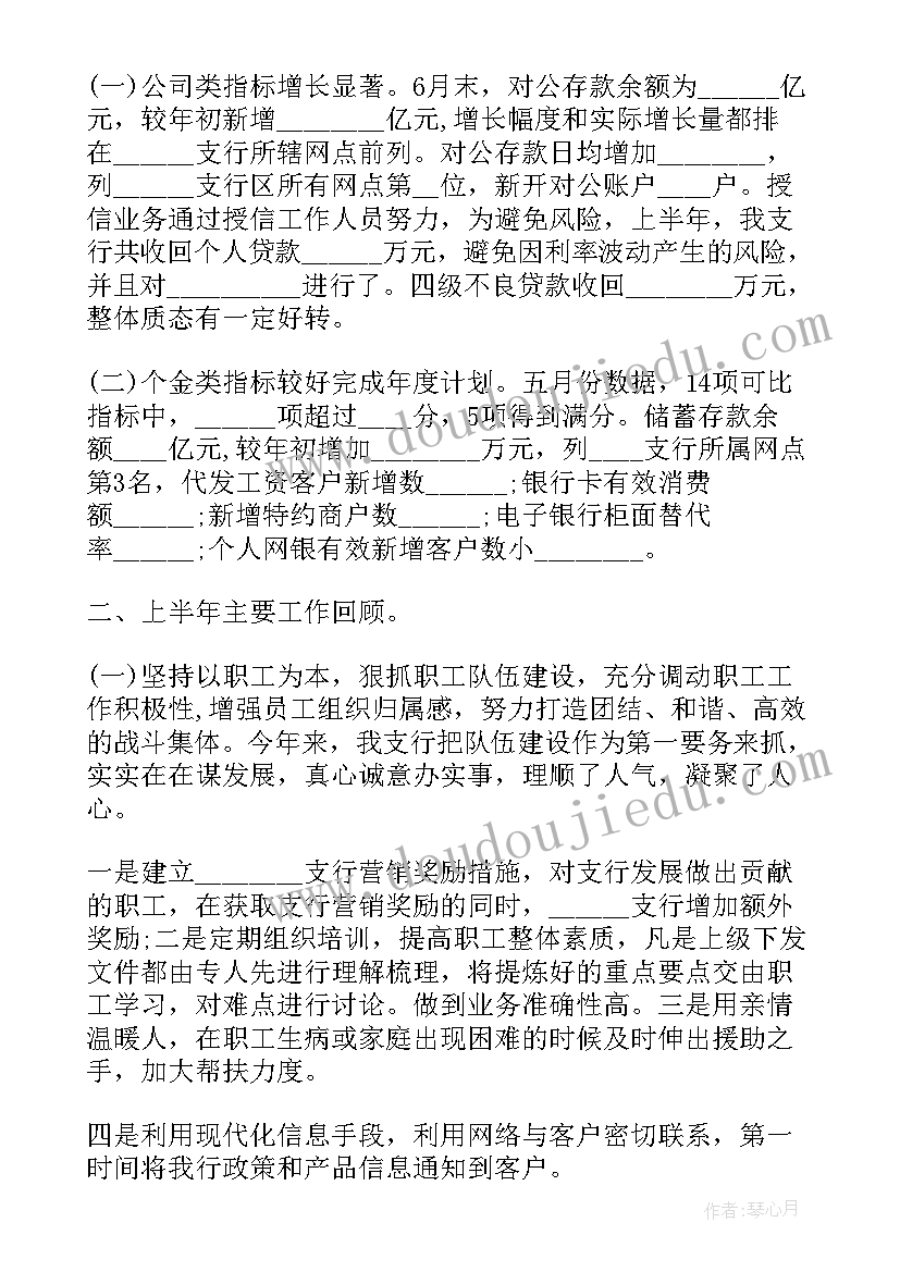 银行开业半年工作总结报告 银行上半年工作总结(实用5篇)