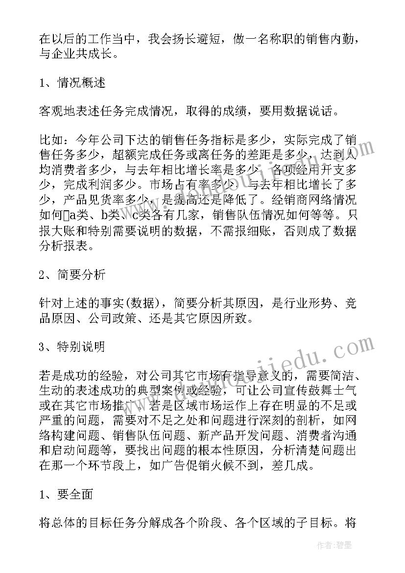 销售内勤转正工作总结(大全10篇)