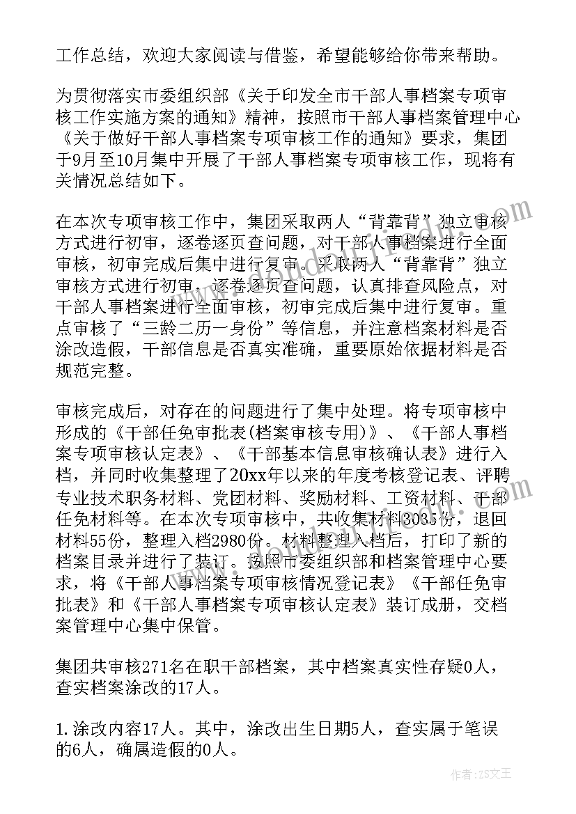 最新费用审核岗工作总结(大全7篇)